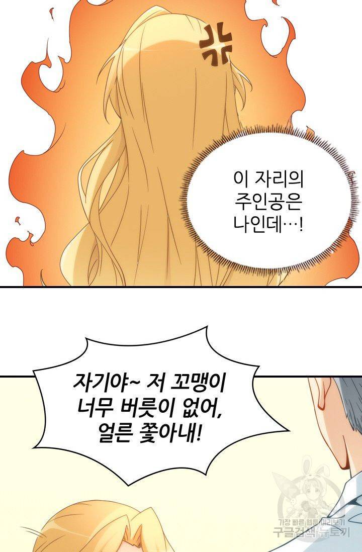 재벌라이프 41화 44
