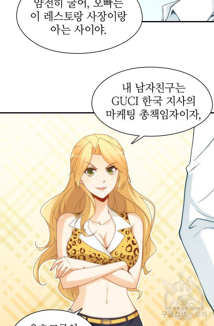 재벌라이프 41화 47