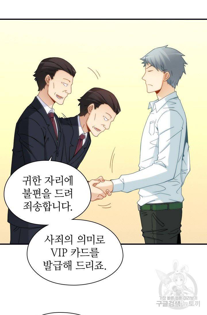재벌라이프 41화 50