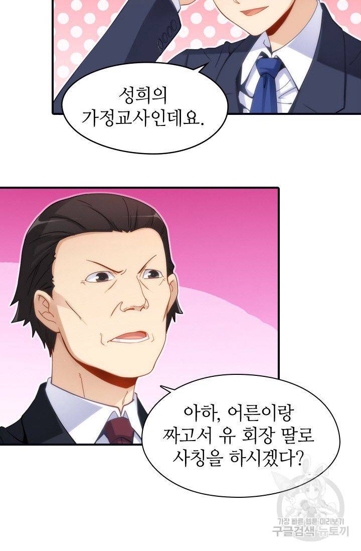재벌라이프 41화 56