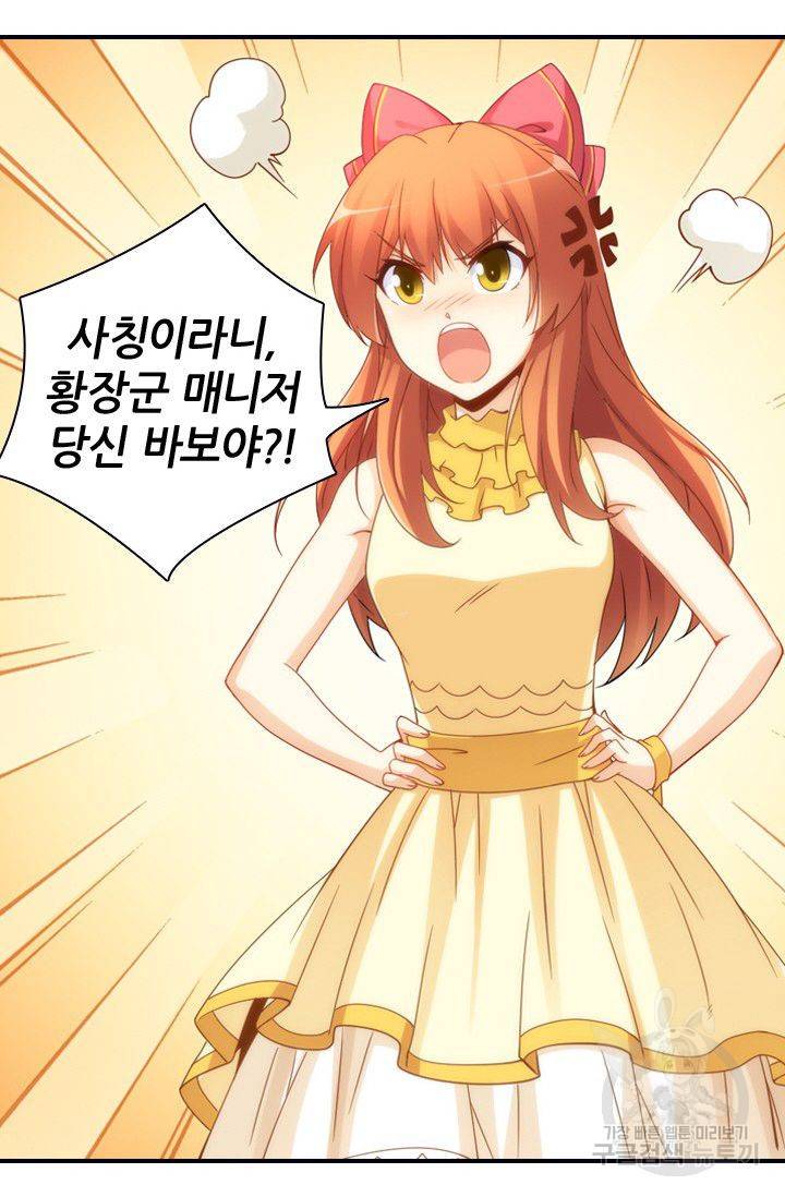 재벌라이프 41화 57