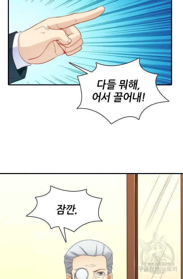 재벌라이프 41화 59
