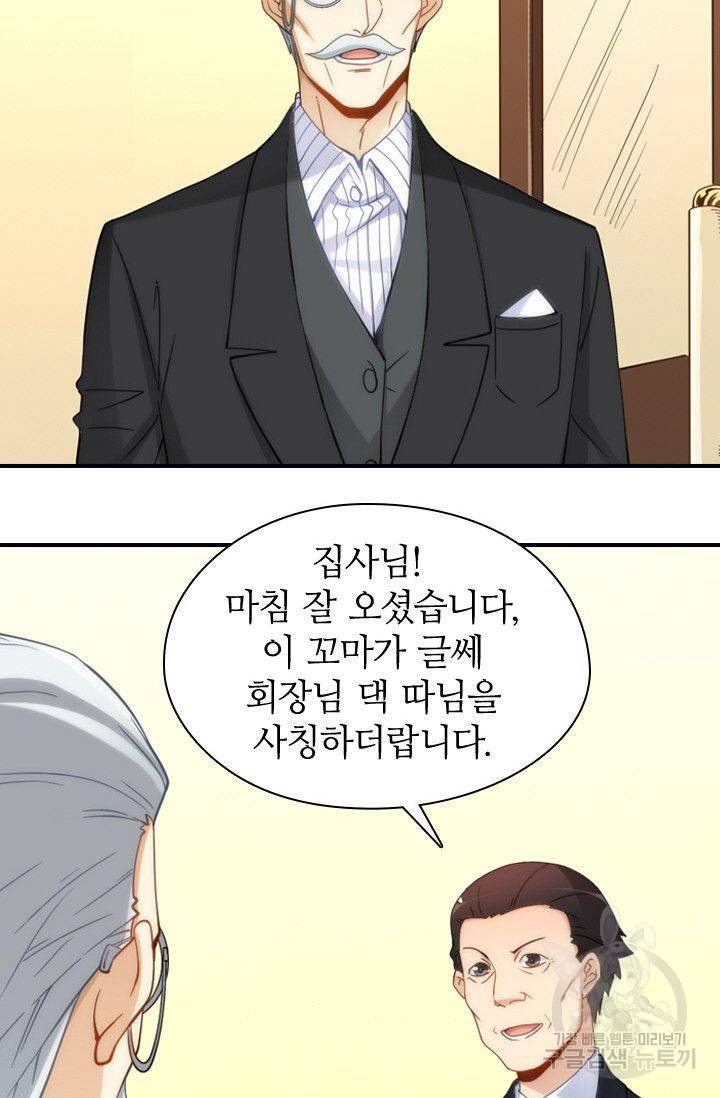 재벌라이프 41화 60