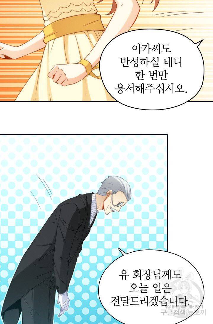 재벌라이프 41화 64