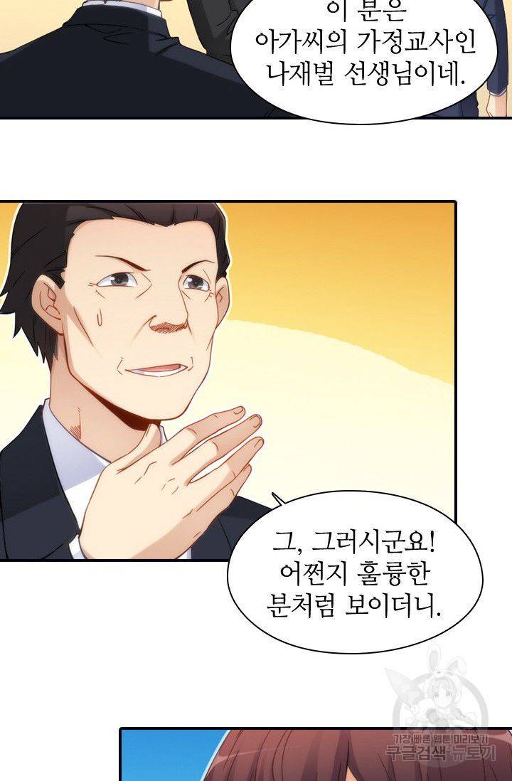 재벌라이프 41화 66