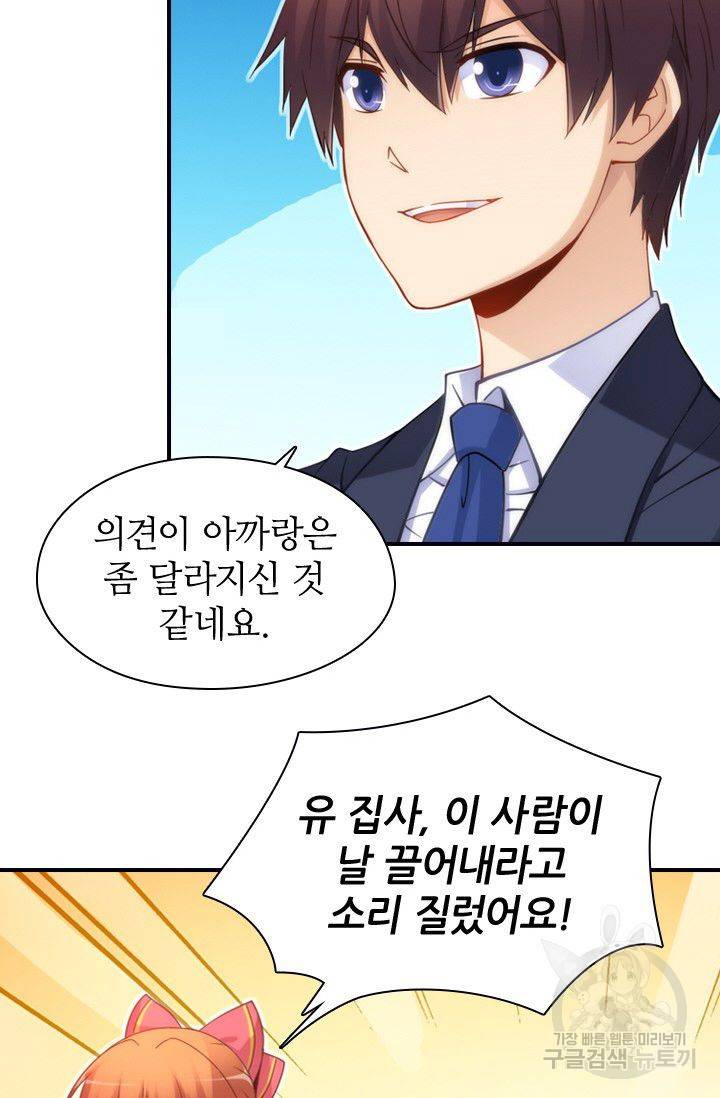 재벌라이프 41화 67
