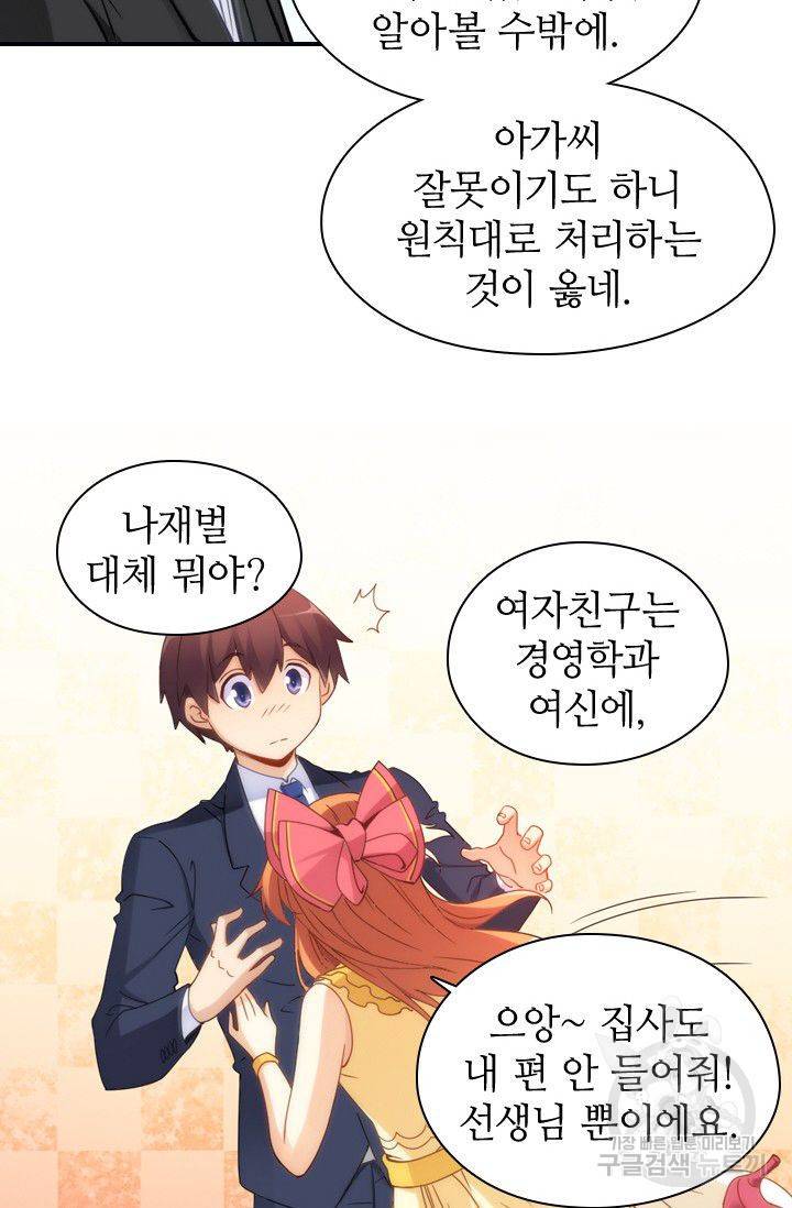 재벌라이프 41화 69
