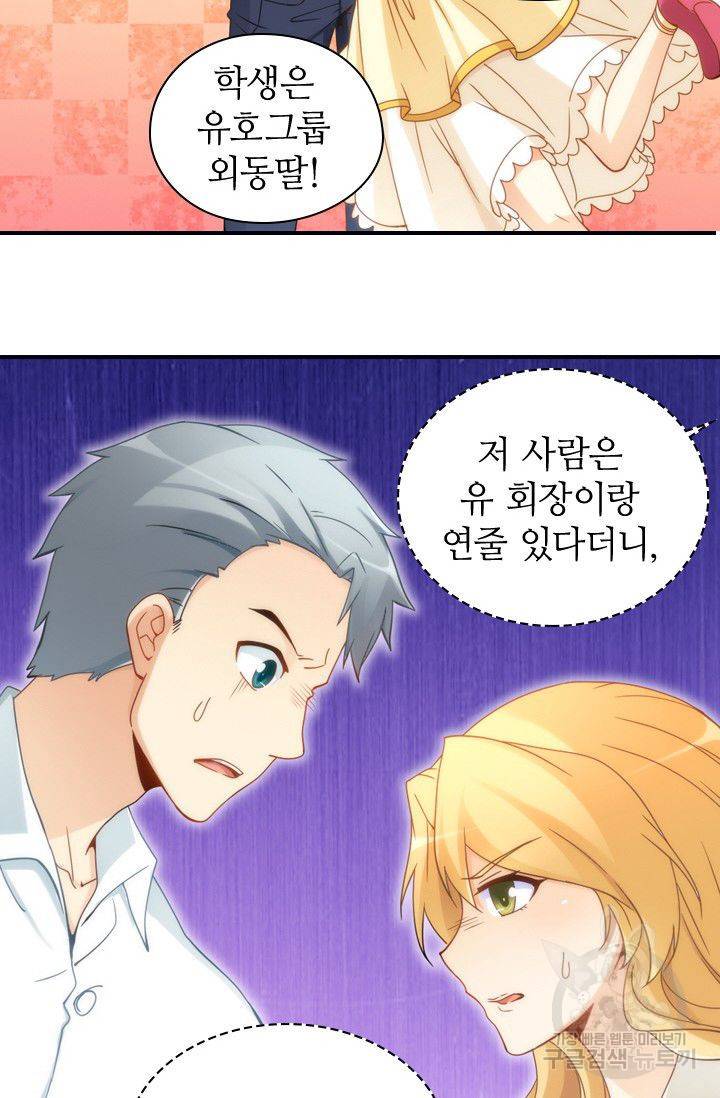 재벌라이프 41화 70
