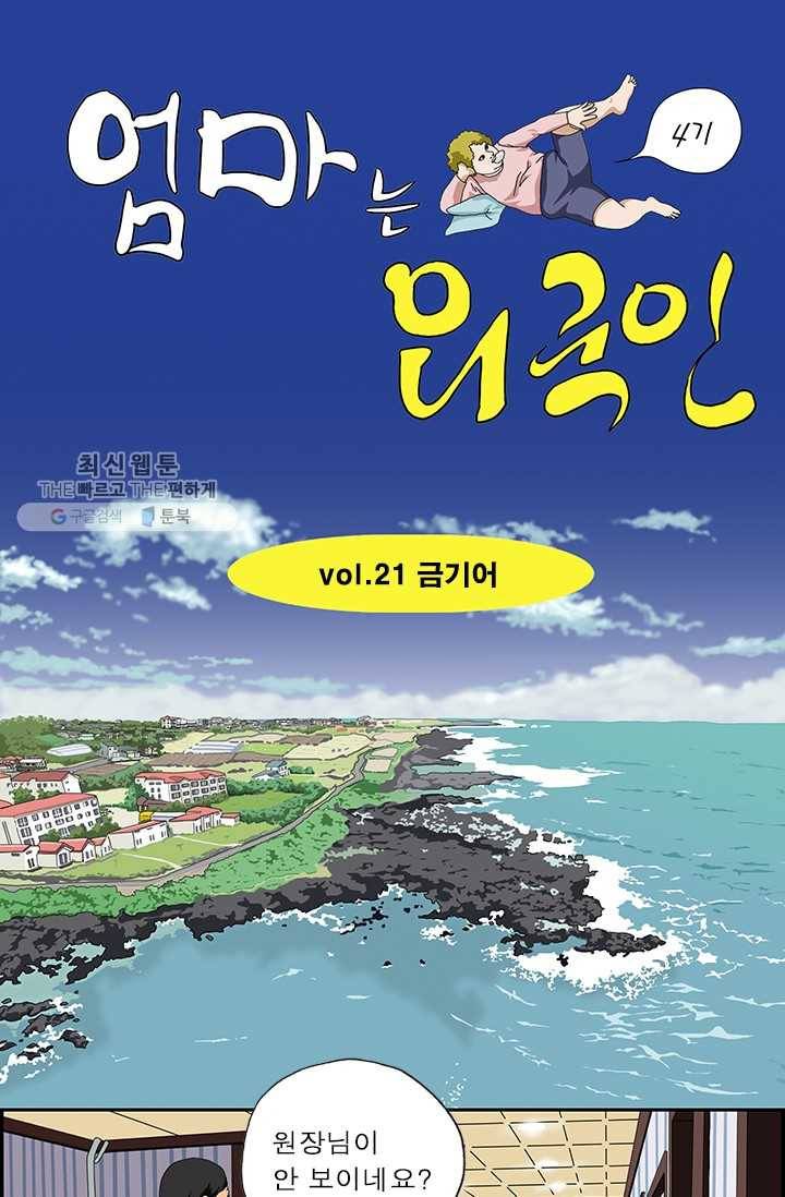 엄마는 외국인 시즌4 21화 금기어 1
