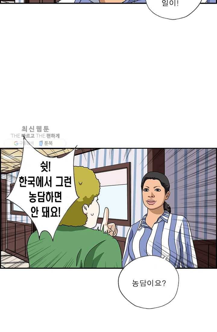 엄마는 외국인 시즌4 21화 금기어 4