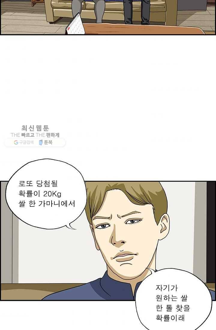 엄마는 외국인 시즌4 31화 당첨 3