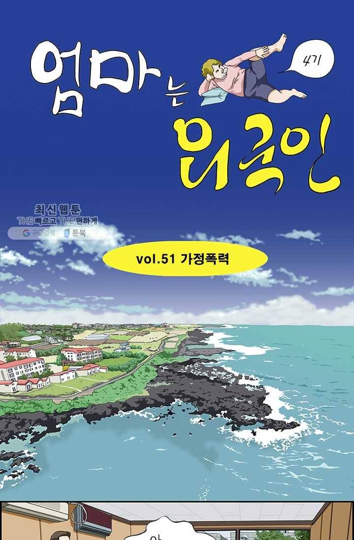 엄마는 외국인 시즌4 51화 가정폭력 1