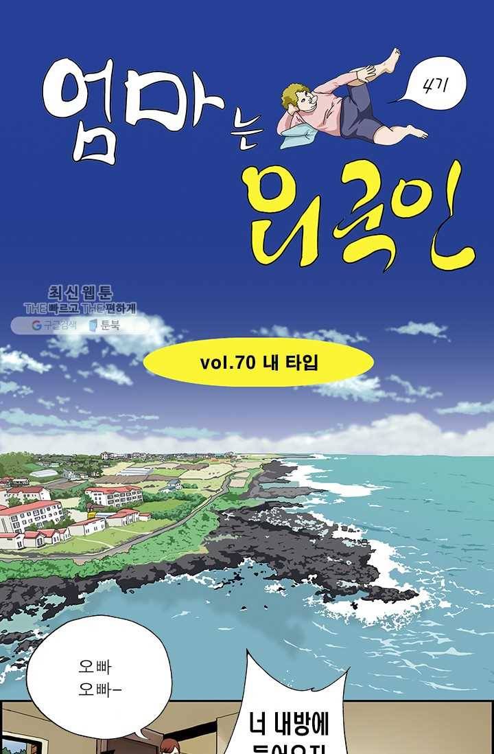 엄마는 외국인 시즌4 70화 내 타입 1