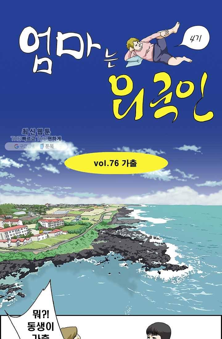 엄마는 외국인 시즌4 76화 가출 1