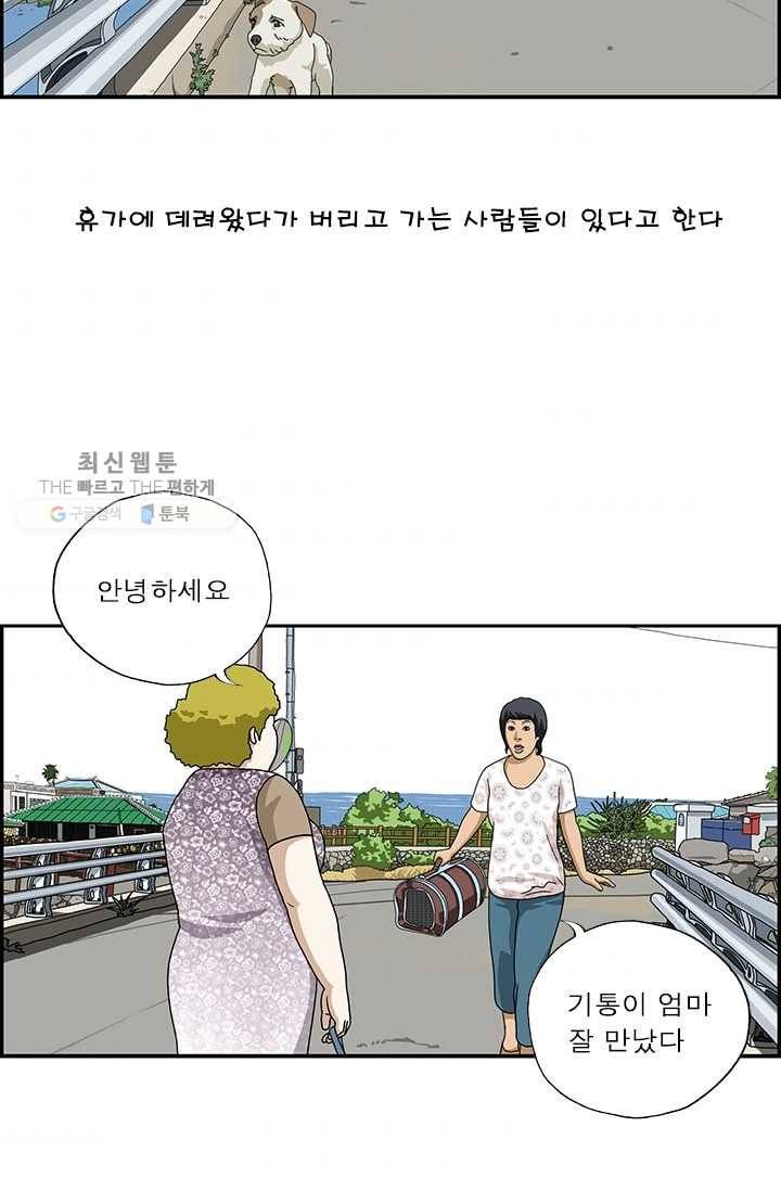 엄마는 외국인 시즌4 94화 유기동물 3