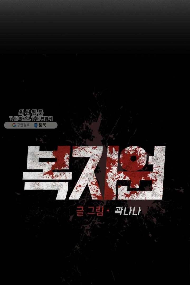 복지원 25화 7
