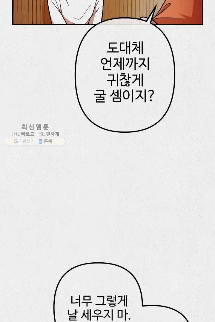 복지원 25화 24