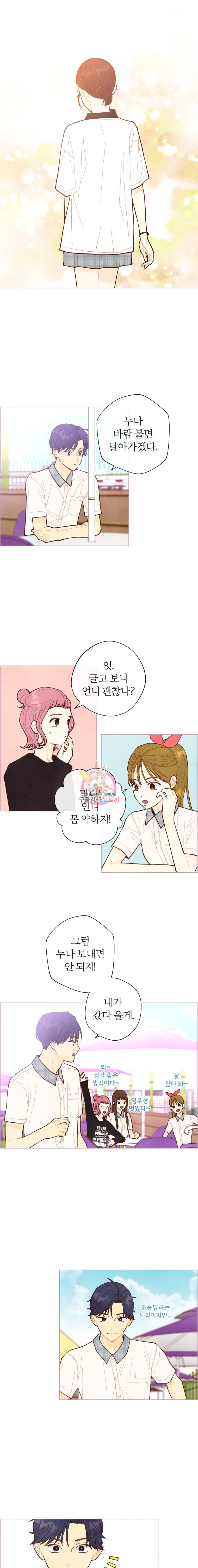 사랑하는 존재 42화 1