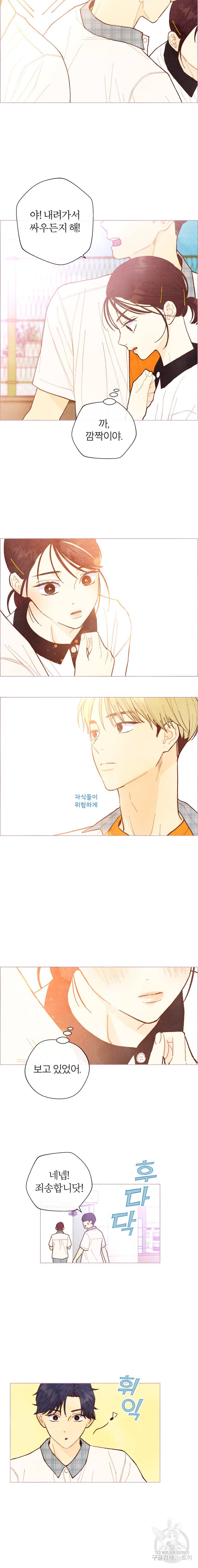 사랑하는 존재 42화 3
