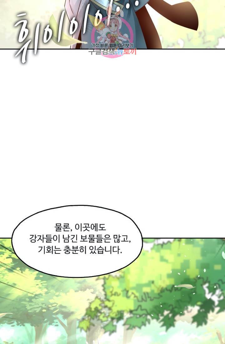 Retry: 다시 한번 최강 신선으로 437화 6