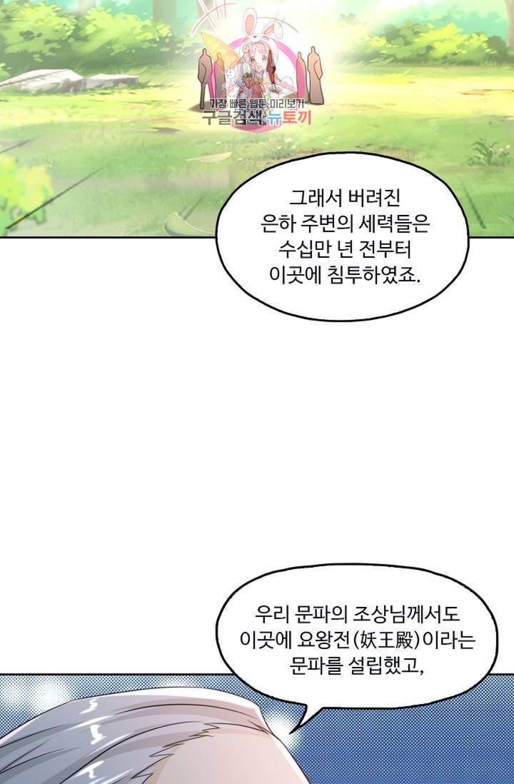 Retry: 다시 한번 최강 신선으로 437화 7