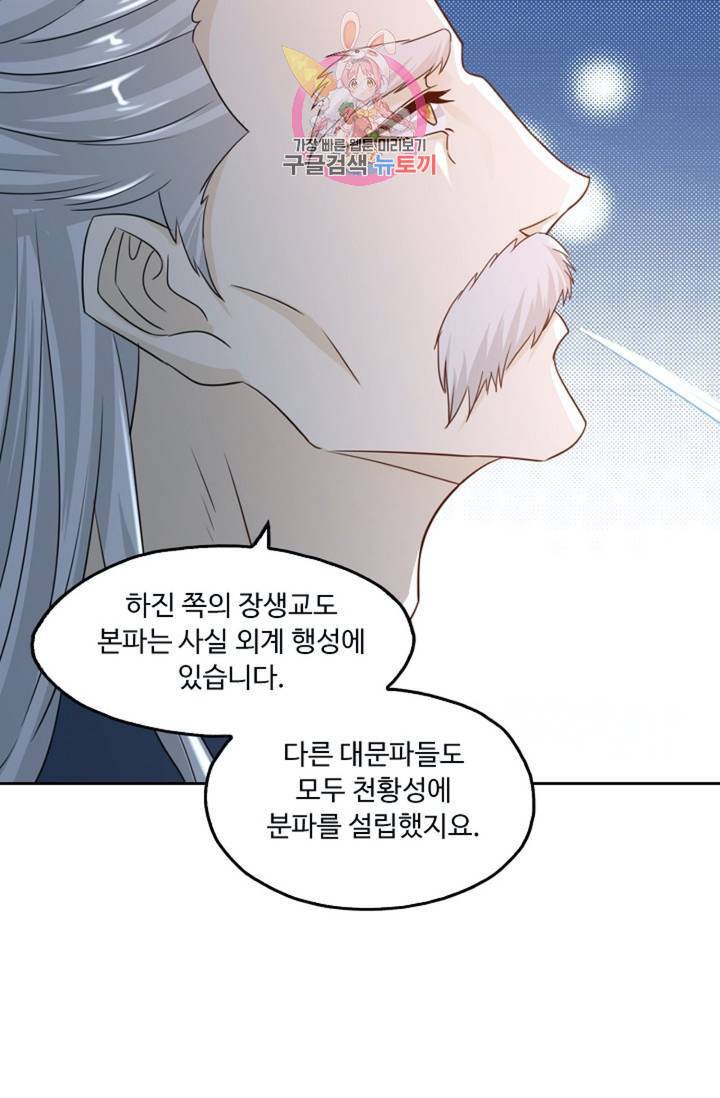 Retry: 다시 한번 최강 신선으로 437화 8