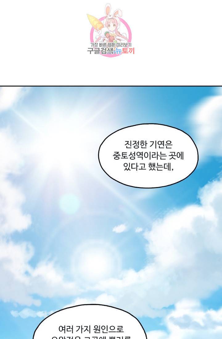 Retry: 다시 한번 최강 신선으로 437화 9