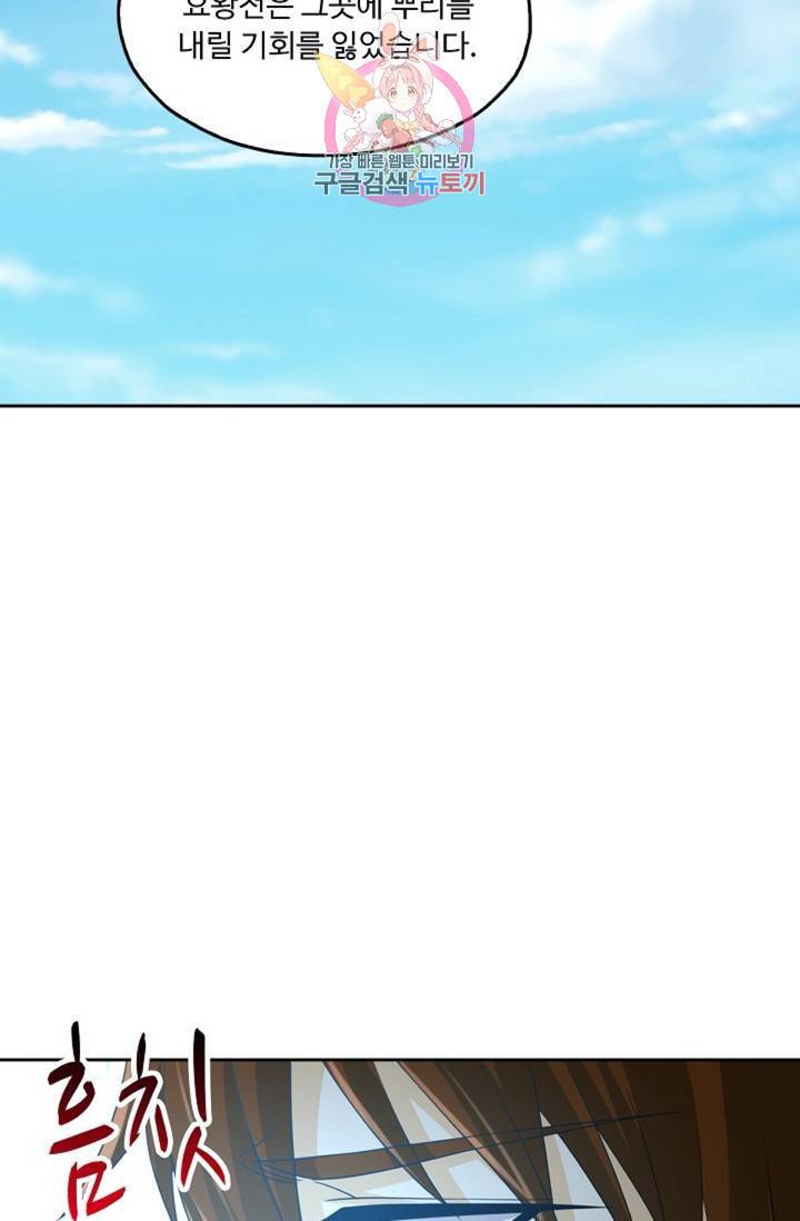 Retry: 다시 한번 최강 신선으로 437화 10