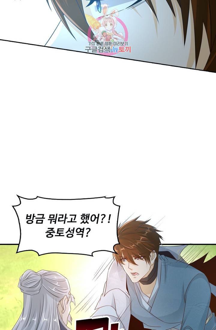 Retry: 다시 한번 최강 신선으로 437화 11