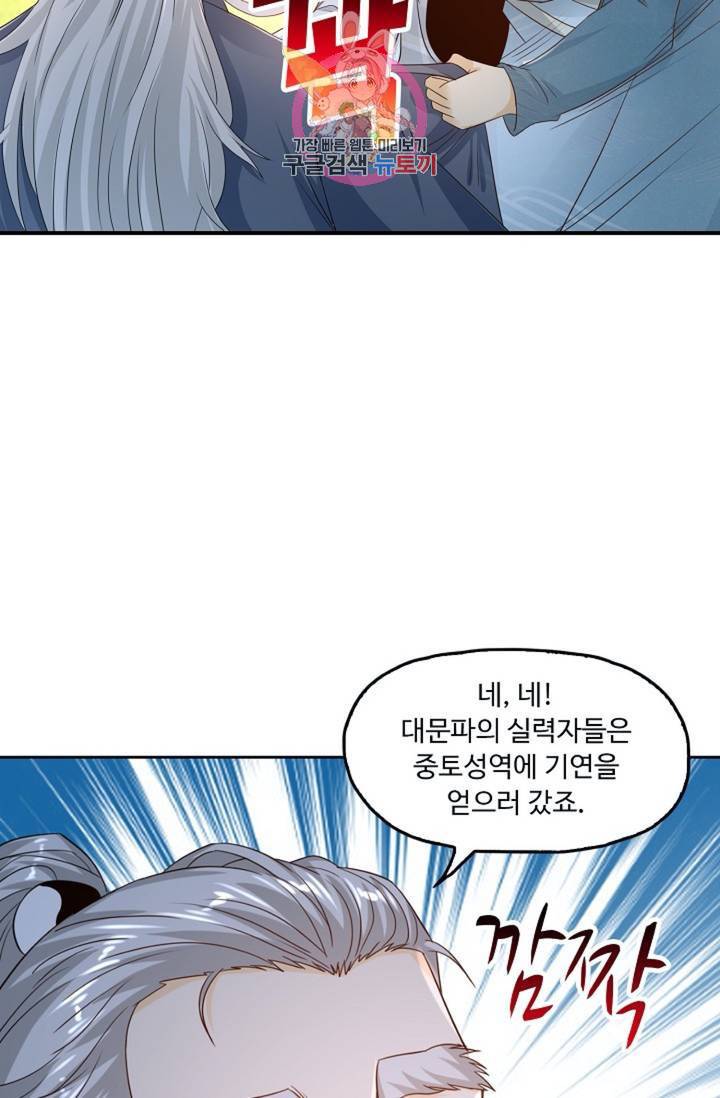 Retry: 다시 한번 최강 신선으로 437화 12