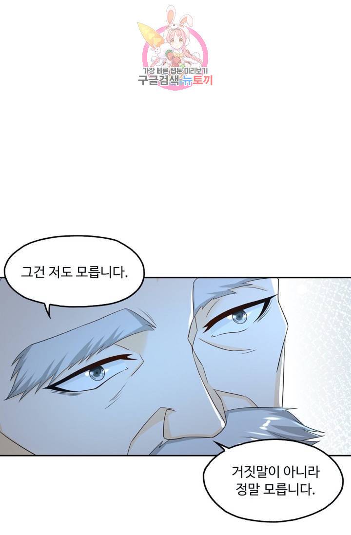 Retry: 다시 한번 최강 신선으로 437화 15