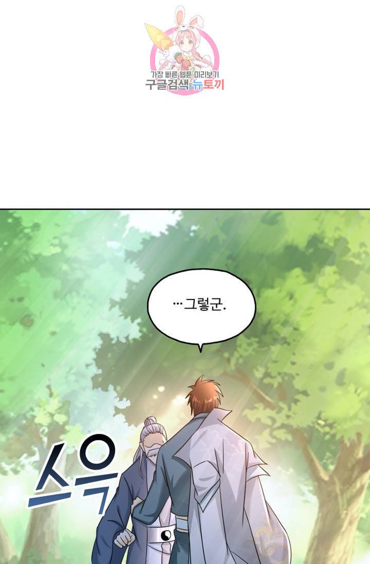 Retry: 다시 한번 최강 신선으로 437화 16