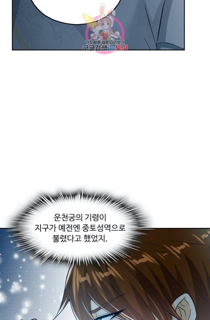 Retry: 다시 한번 최강 신선으로 437화 20