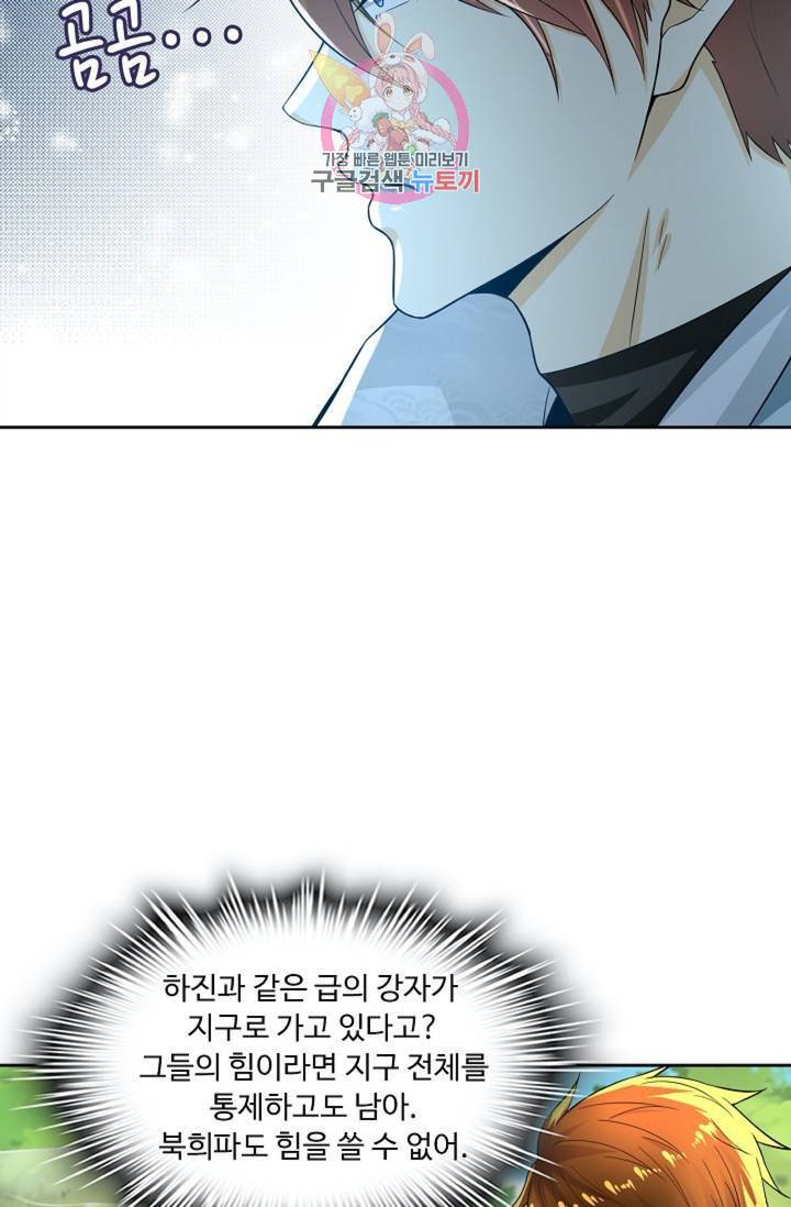 Retry: 다시 한번 최강 신선으로 437화 21