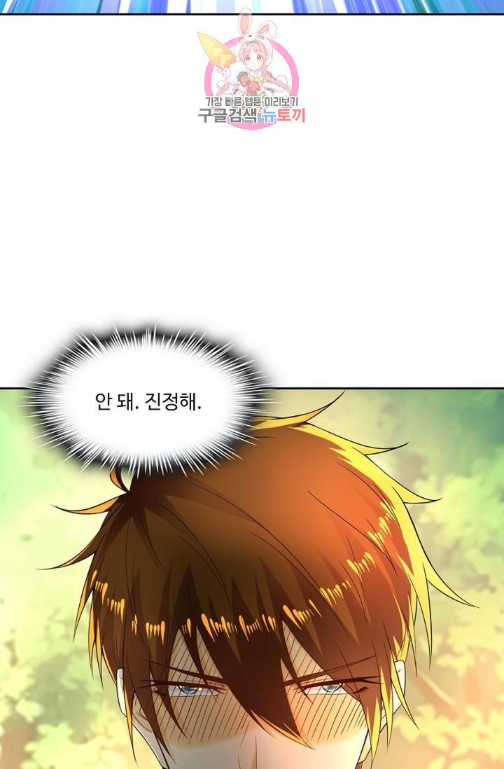 Retry: 다시 한번 최강 신선으로 437화 24