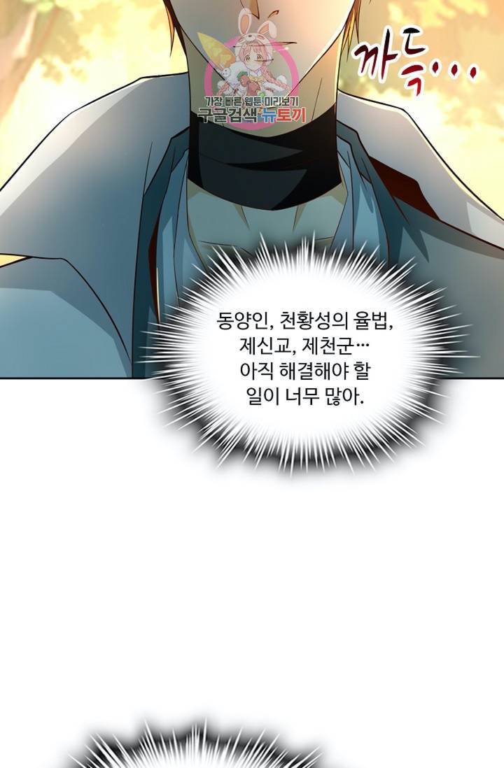 Retry: 다시 한번 최강 신선으로 437화 25