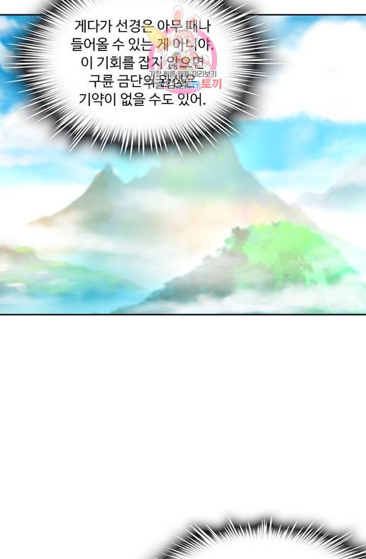 Retry: 다시 한번 최강 신선으로 437화 26