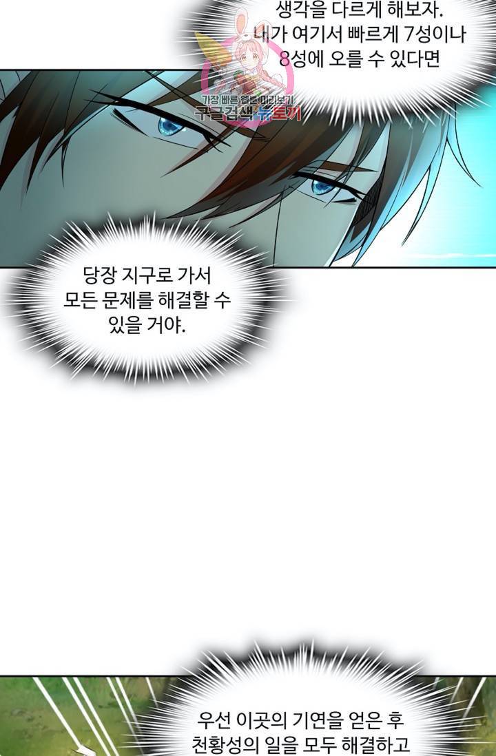 Retry: 다시 한번 최강 신선으로 437화 27