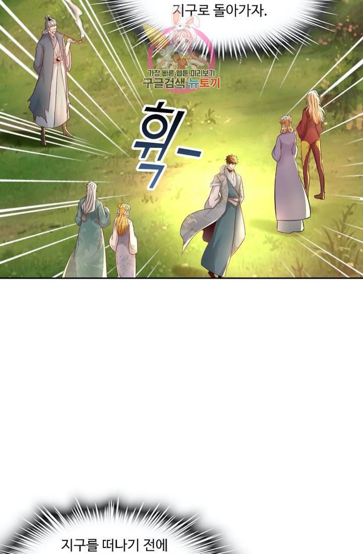 Retry: 다시 한번 최강 신선으로 437화 28