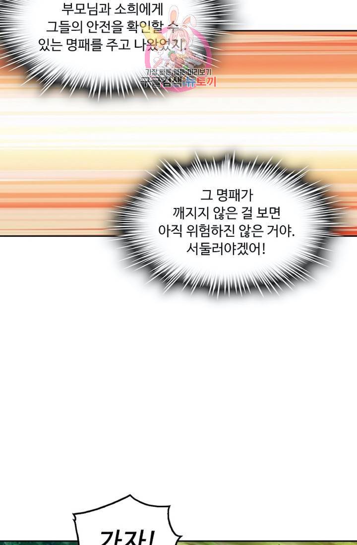 Retry: 다시 한번 최강 신선으로 437화 29