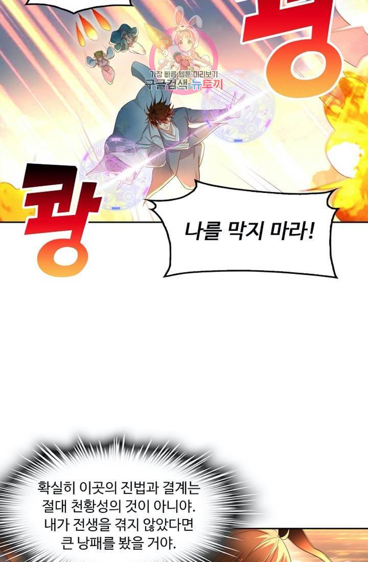 Retry: 다시 한번 최강 신선으로 437화 32