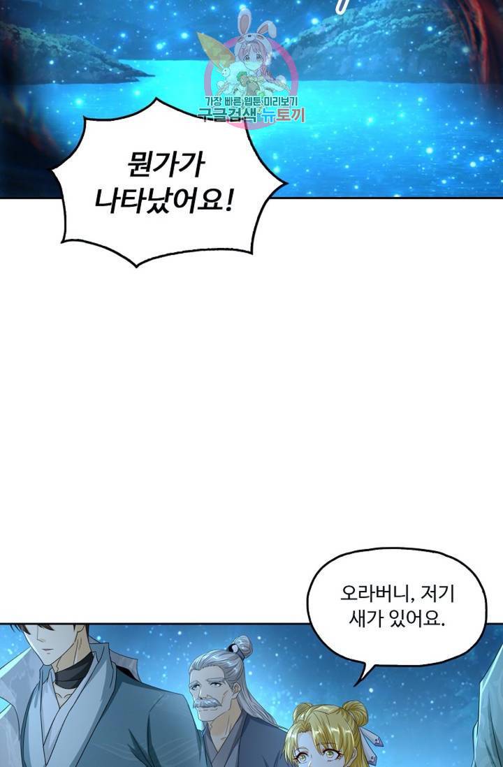 Retry: 다시 한번 최강 신선으로 437화 38