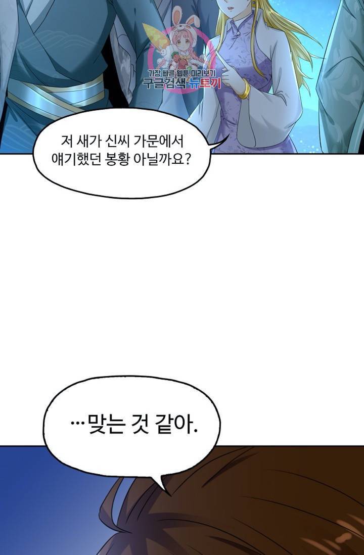 Retry: 다시 한번 최강 신선으로 437화 39