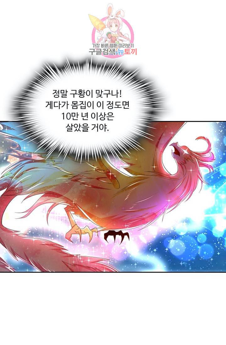 Retry: 다시 한번 최강 신선으로 437화 41