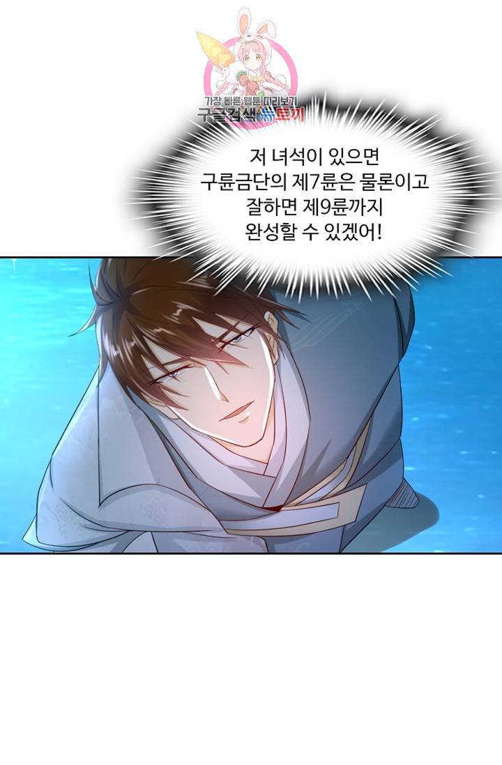 Retry: 다시 한번 최강 신선으로 437화 42