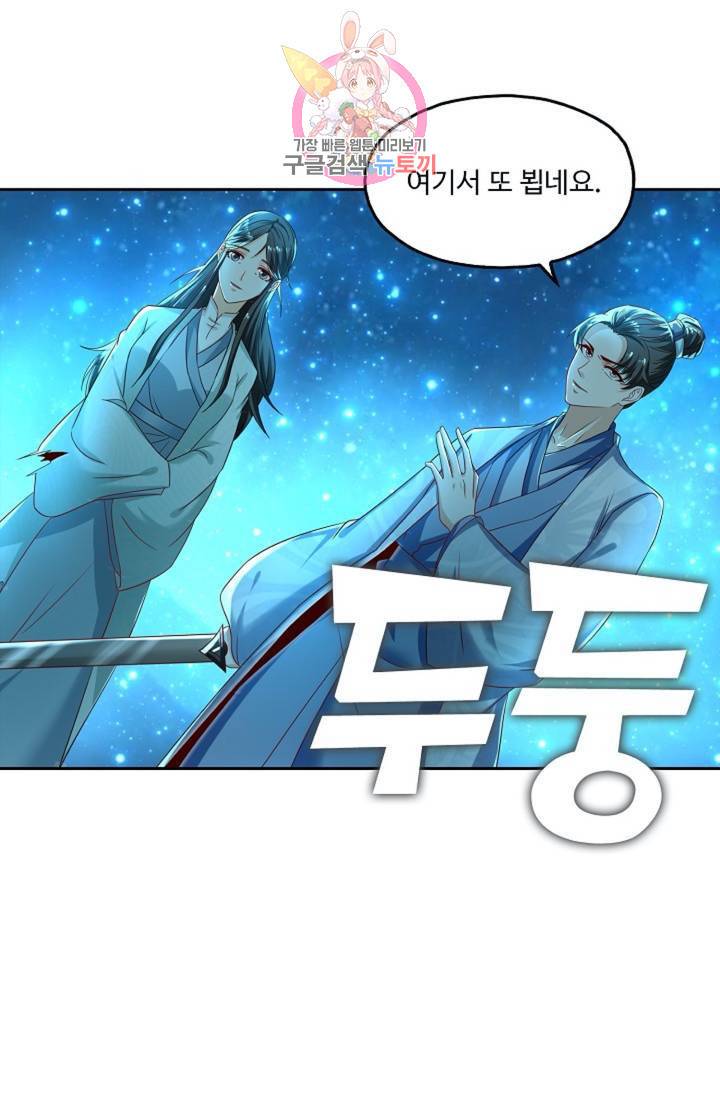 Retry: 다시 한번 최강 신선으로 437화 49