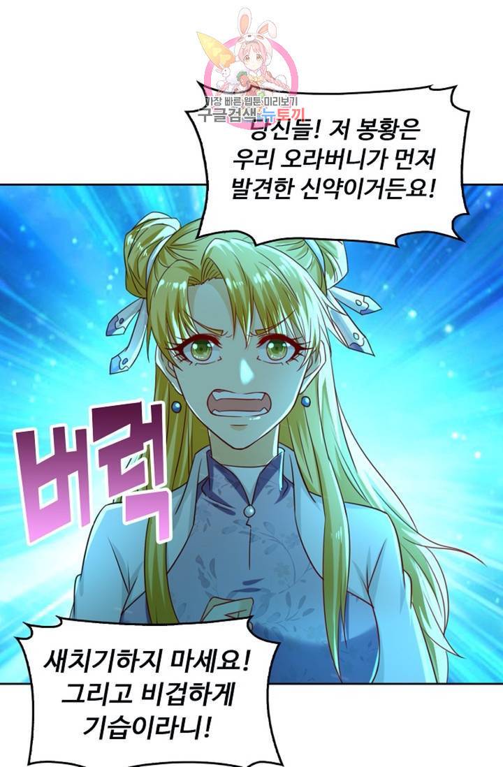 Retry: 다시 한번 최강 신선으로 437화 50