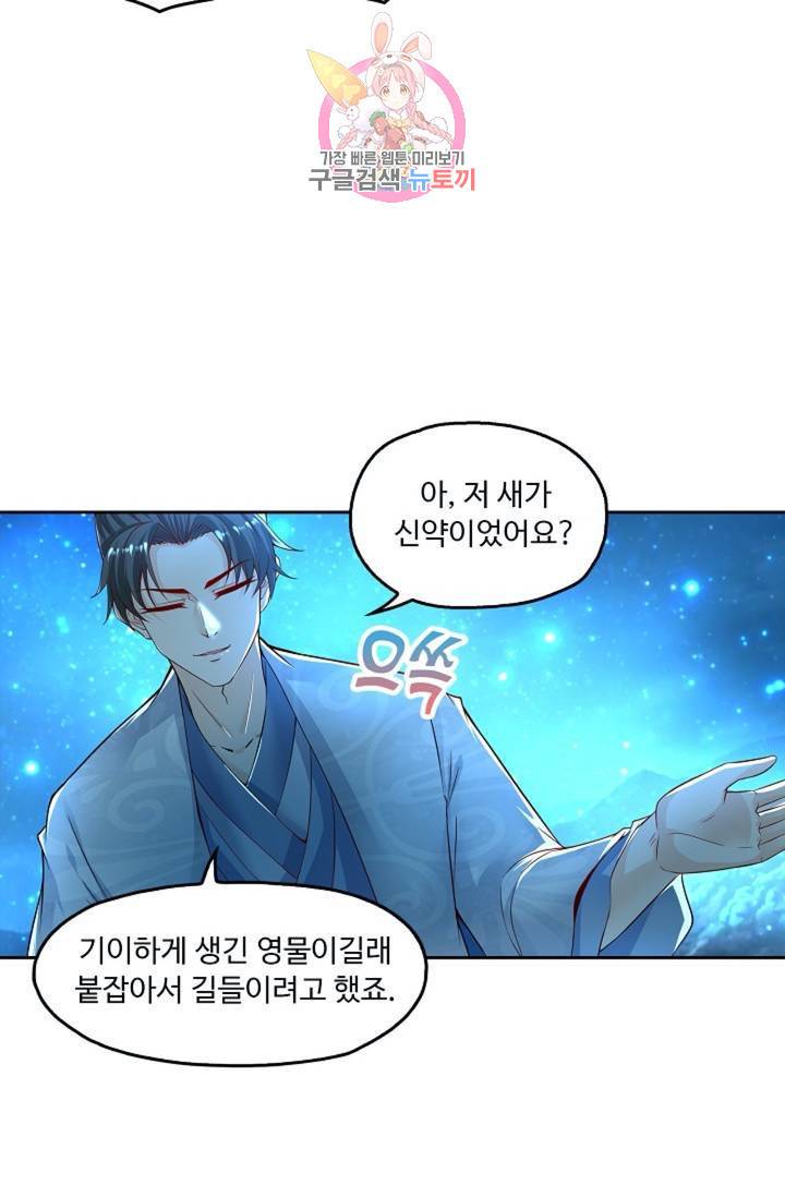 Retry: 다시 한번 최강 신선으로 437화 51