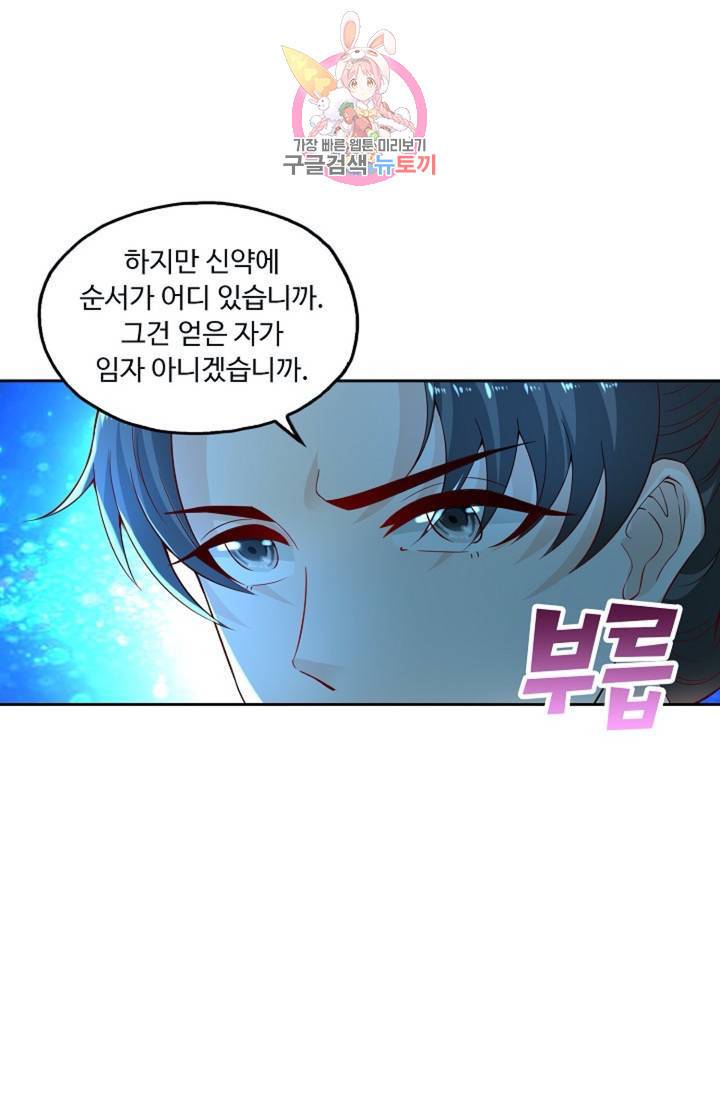 Retry: 다시 한번 최강 신선으로 437화 52