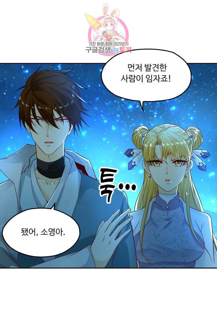 Retry: 다시 한번 최강 신선으로 437화 53